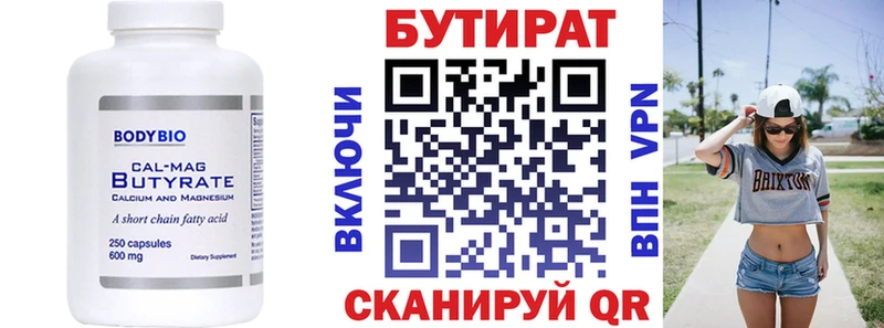 дарнет шоп  Краснодар  Бутират бутандиол 