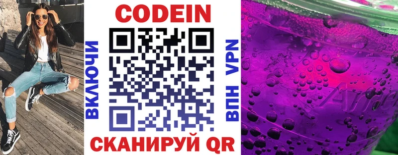 Codein Purple Drank Краснодар