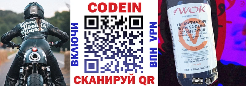 Кодеин Purple Drank Краснодар